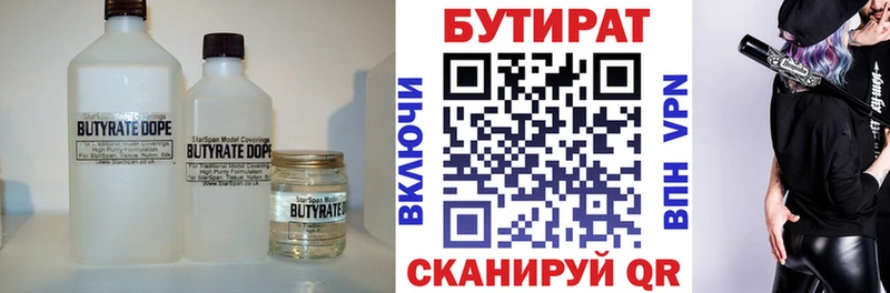 БУТИРАТ BDO  Буинск 